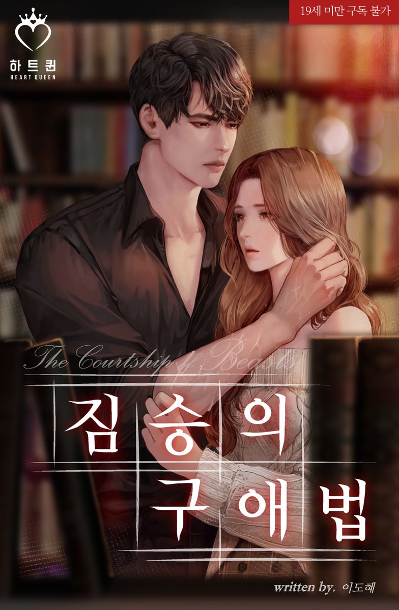 스토린랩 로맨스 tweet media