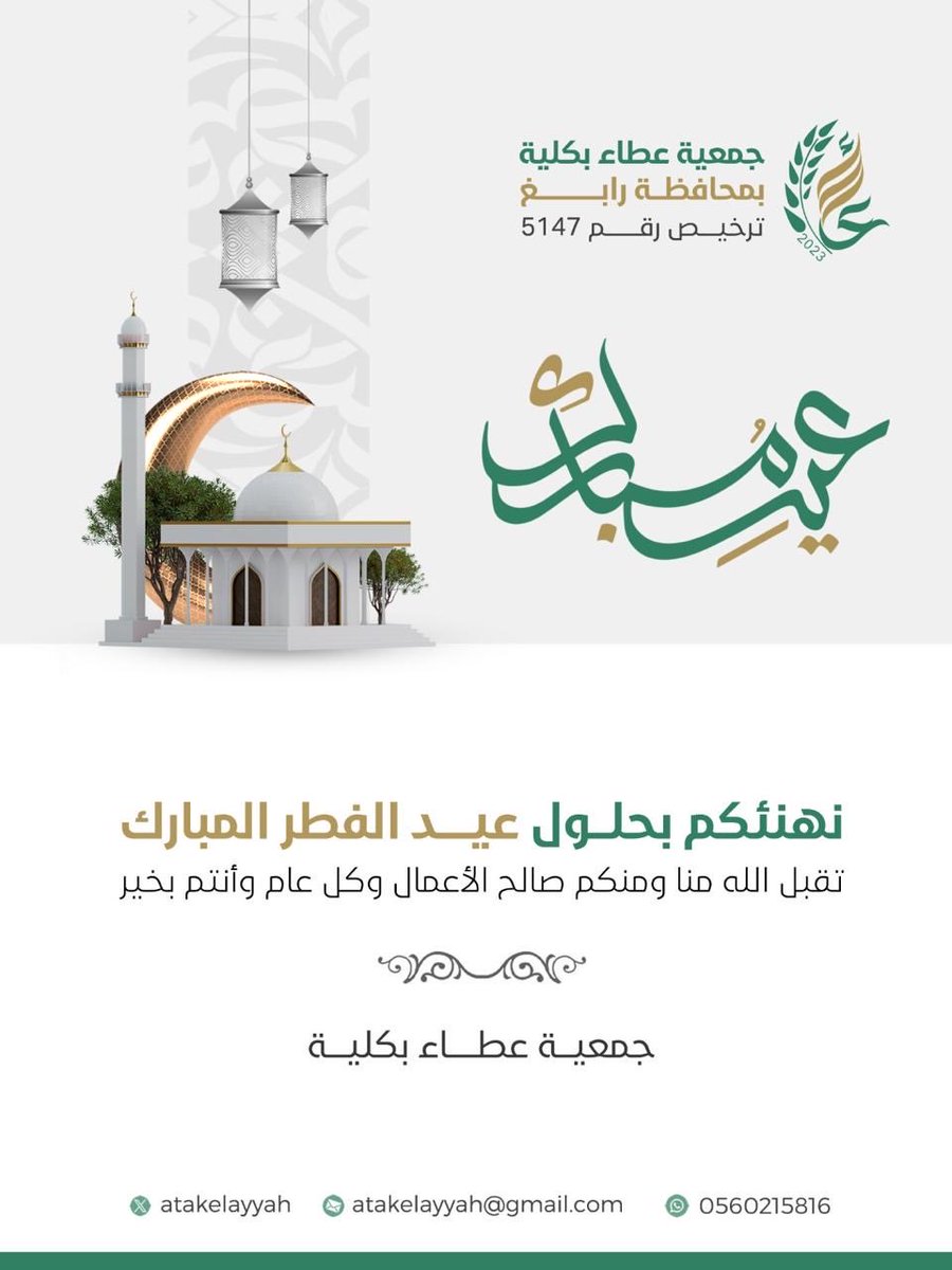 atakelayyah's tweet photo. الحمد لله على تمام الصيام والقيام ، ونسأل الله أن يتقبل منا ومنكم صالح الأعمال

عيدكم مبارك
كل عام وأنتم بخير https://t.co/4XWqkcQXIc