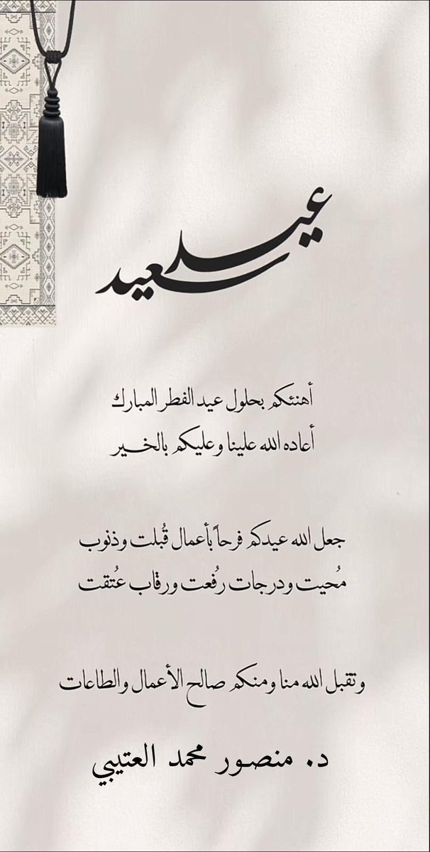 #عيد_سعيد_عليكم
#الكويت_ودول_العالم_العربي_والاسلامي