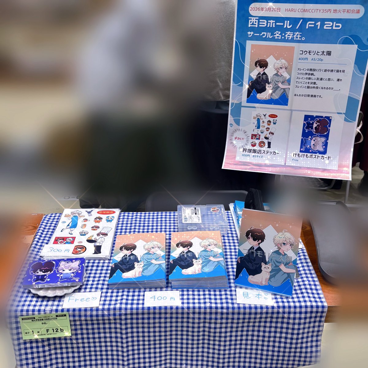 ある。@春コミありがとう大感謝 tweet media