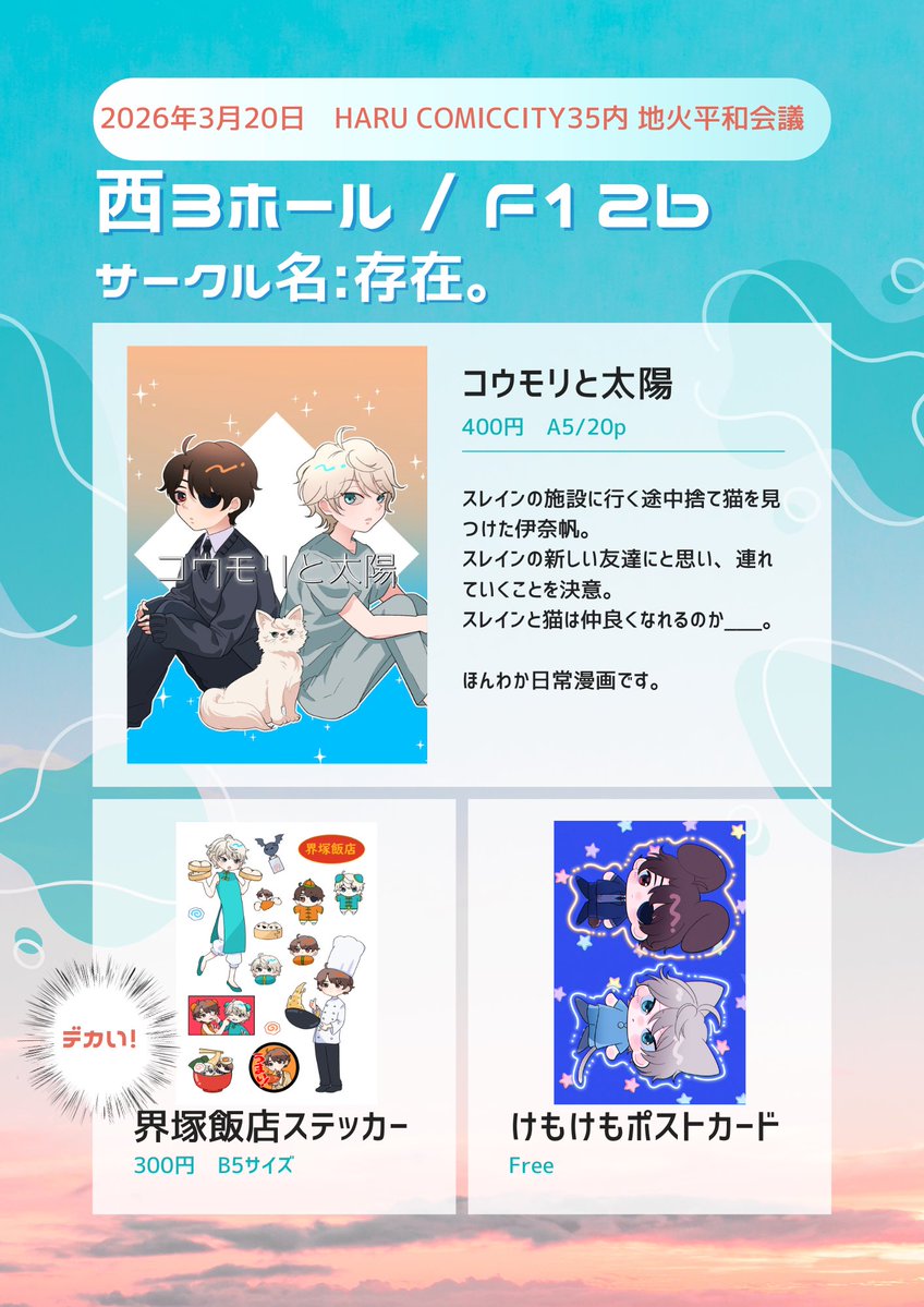 ある。@春コミありがとう大感謝 tweet media