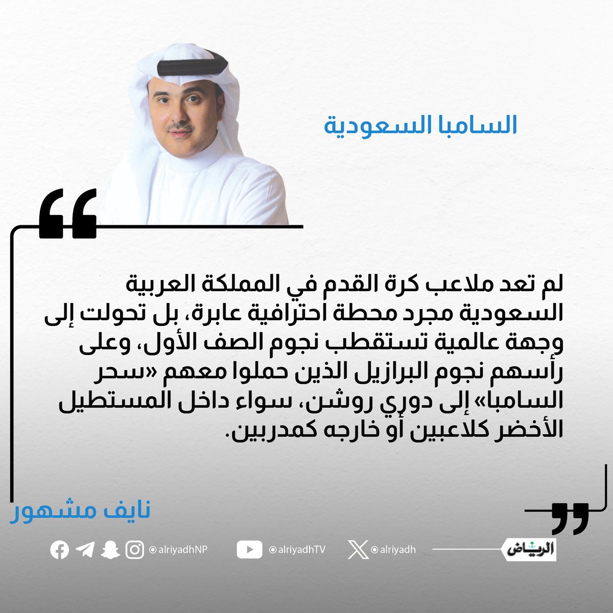 جريدة الرياض - رياضة tweet media