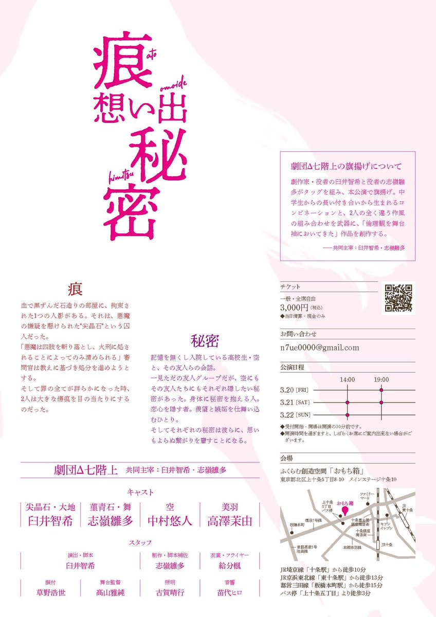 劇団Δ七階上 tweet media