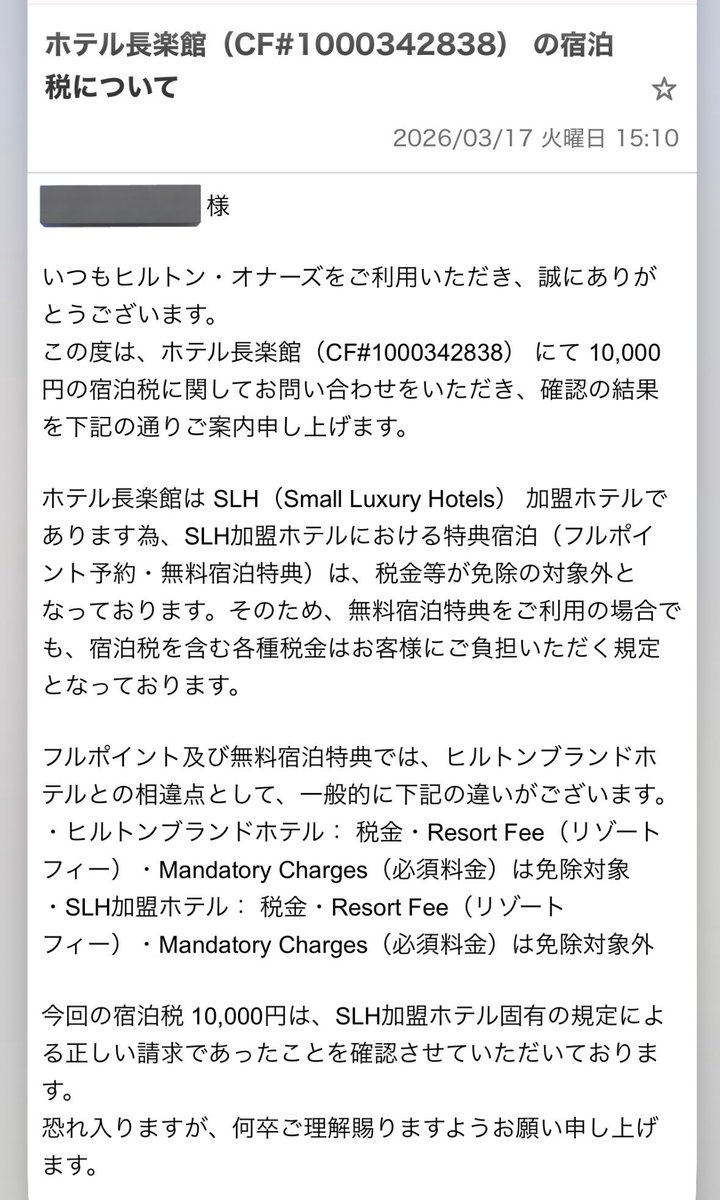 ヒルトンマニア✈️ tweet media