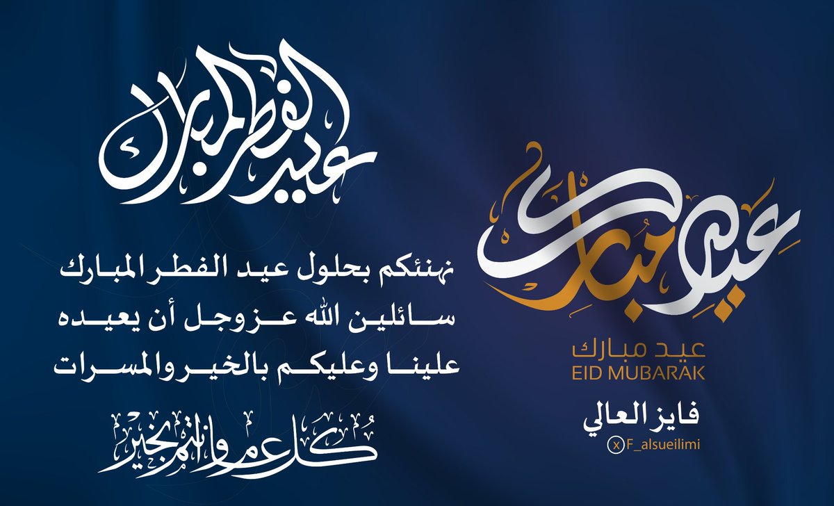 #عيد_الفطر