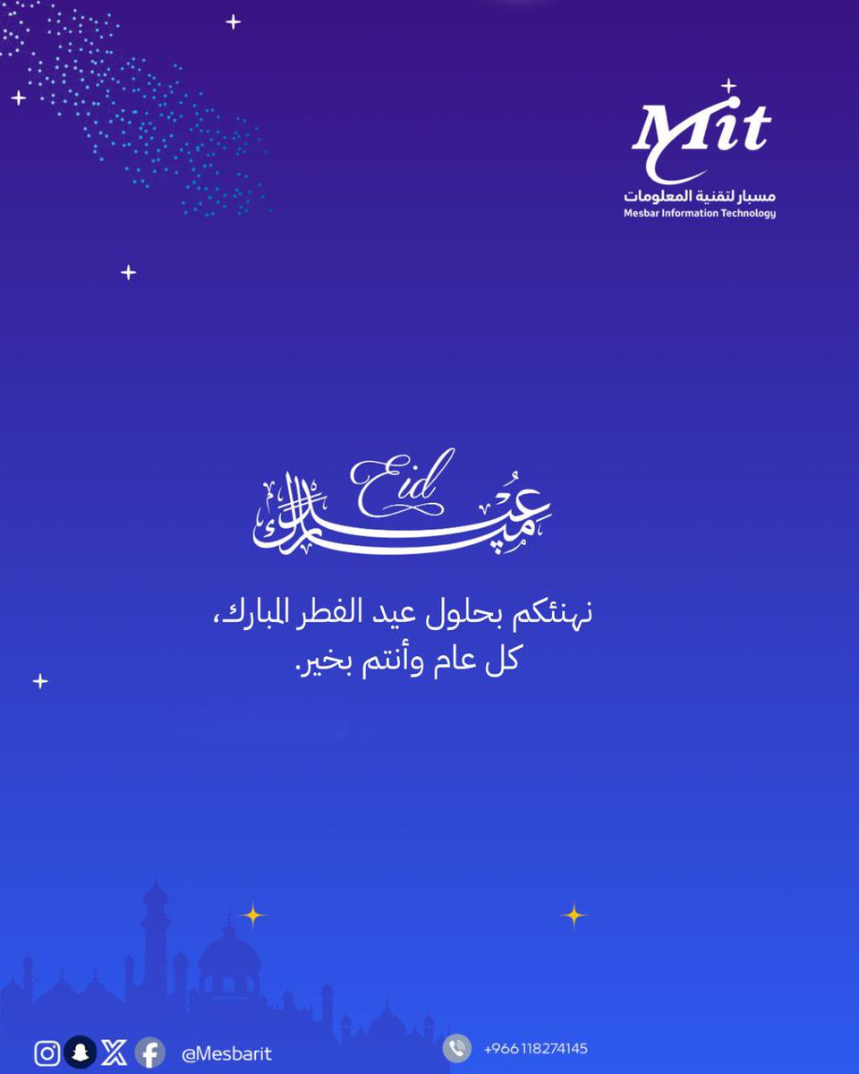 Mesbarit's tweet photo. نختتم رمضان بامتنان… ونستقبل العيد بأمل جديد ✨

كل عام وأنتم بخير من فريق مسبار لتقنية المعلومات. 

#عيد_سعيد #Innovation 
#عيد_الفطر #Vision2030 #DigitalFuture https://t.co/pJxzqoPviM