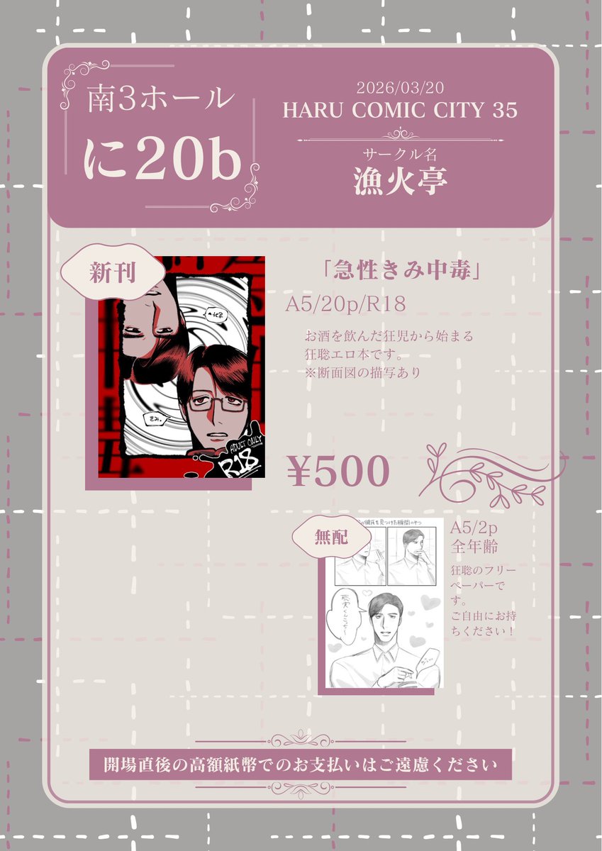 ワ❕3/20南3に20b tweet media