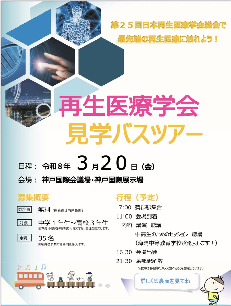 J-TEC(再生医療)【公式】🧫🧪 tweet media