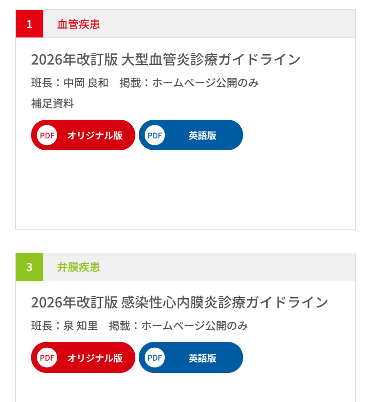 日本循環器学会 情報広報部会 tweet media