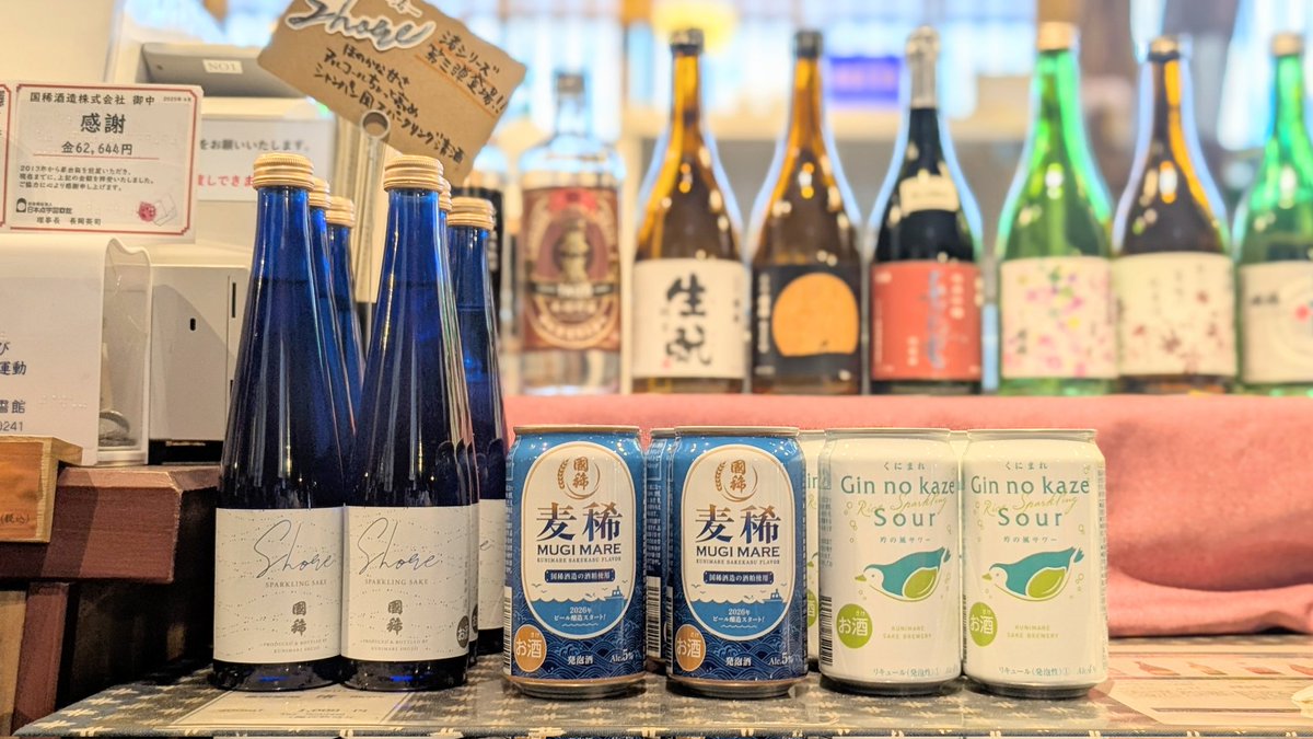 国稀酒造株式会社 tweet media