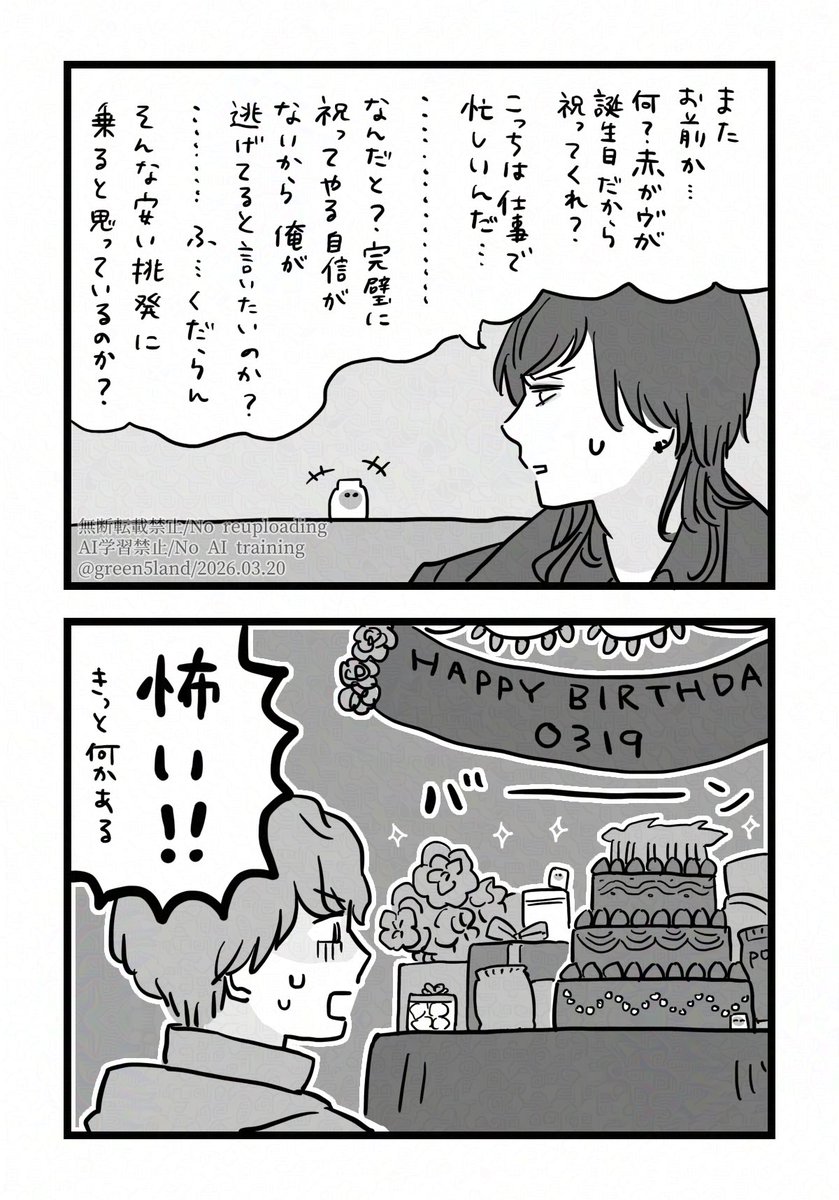 green5land's tweet photo. ⚠️捏造🎂(そして遅刻) https://t.co/OueJdfKADn