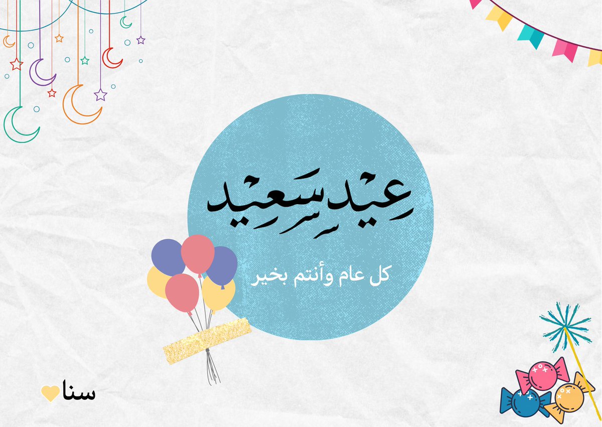 Lightstrike_23's tweet photo. كل عام وقلوبكم مليئة بالفرح ♥️ https://t.co/AWAyq2L9TJ