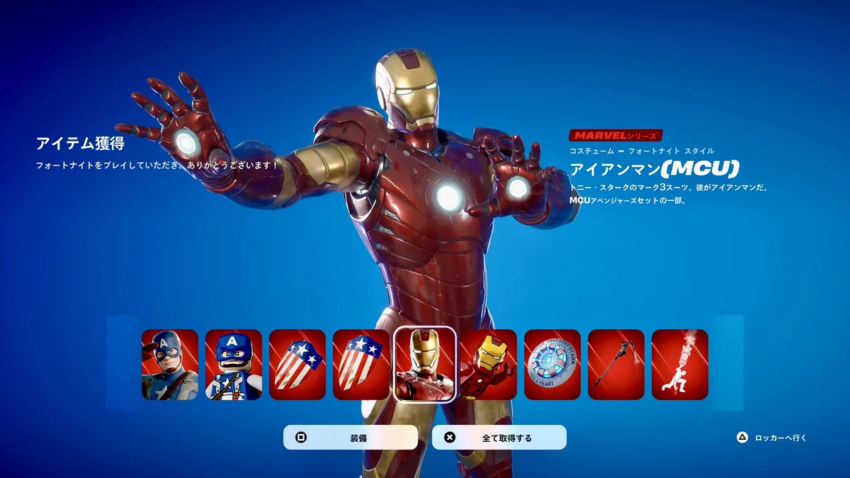 フォートナイト MARVEL Twitter 懸賞 ノベルティグッズ 1式 フォート
