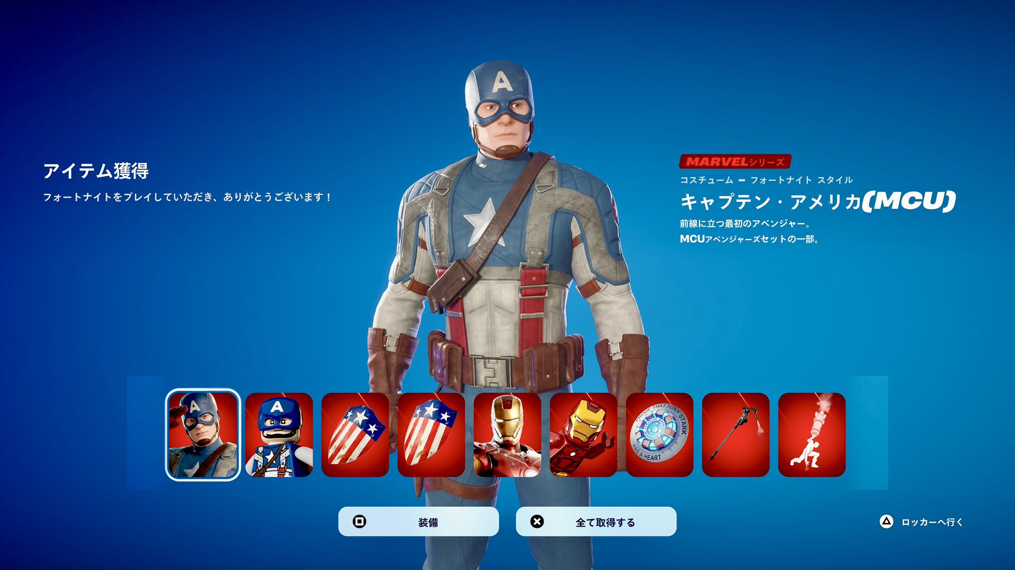 フォートナイト MARVEL Twitter 懸賞 ノベルティグッズ 1式 フォート