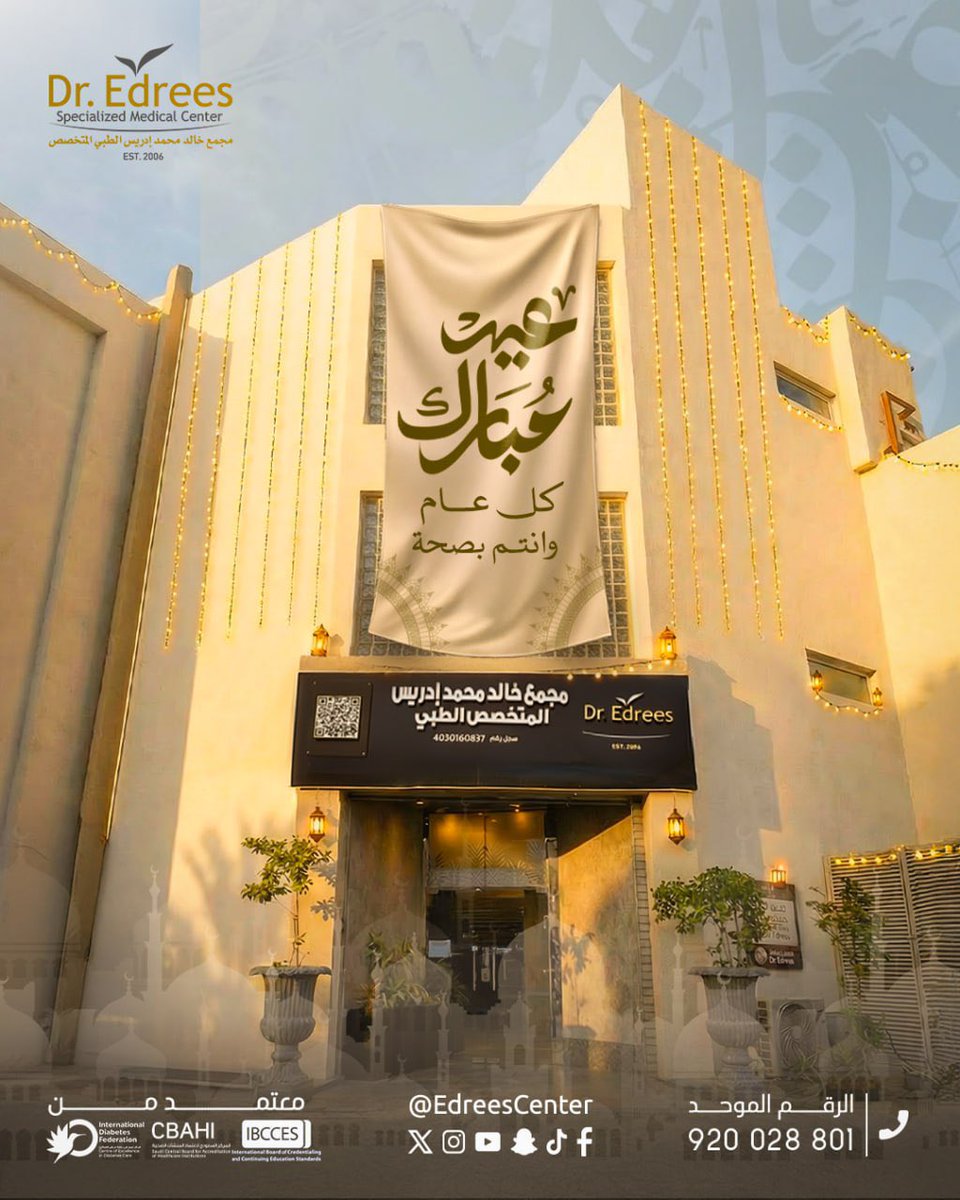 مجمع د. خالد إدريس المتخصص الطبي tweet media