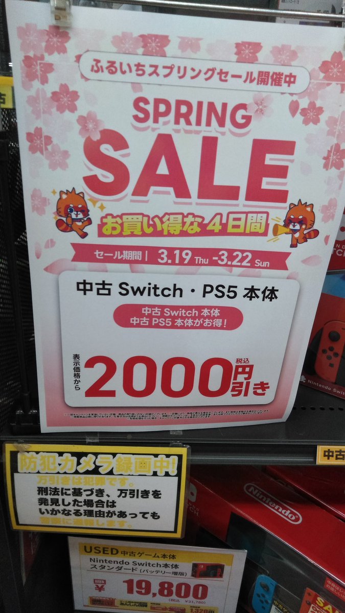22日までのセール期間中、 中古SW本体と中古PS5本体が表示価格より2000