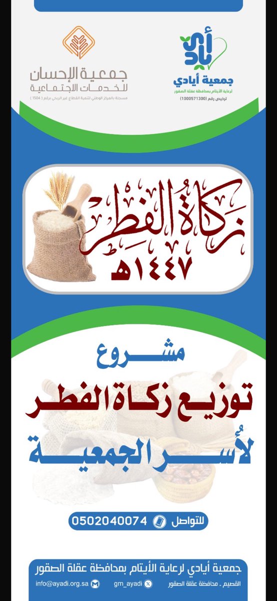 جمعية أيادي لرعاية الأيتام tweet media