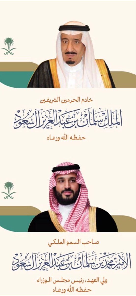 رجال دولة آل سعود tweet media