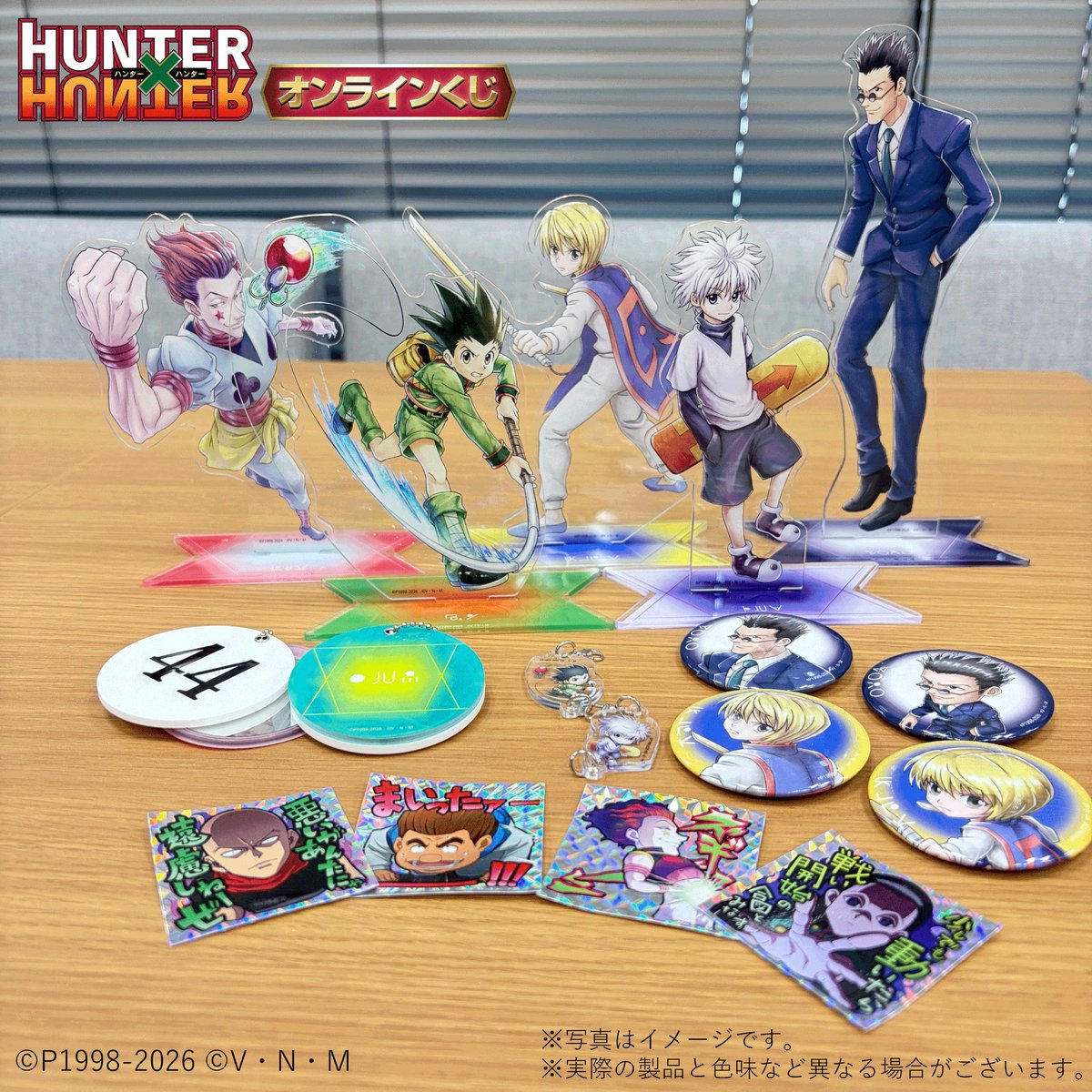 アニメ『HUNTER×HUNTER』 オンラインくじ ＜開催期間＞ 3月31日（火