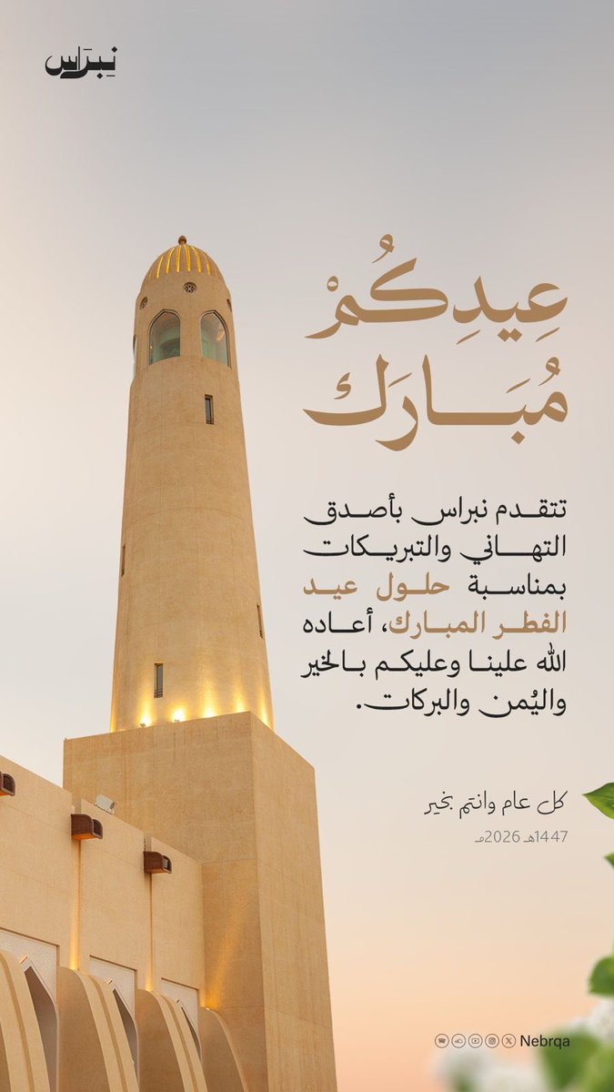 نبراس tweet media