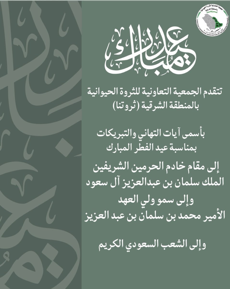 #كل_عام_وأنتم_بخيـر 
#عيد_الفطر_1447هـ
