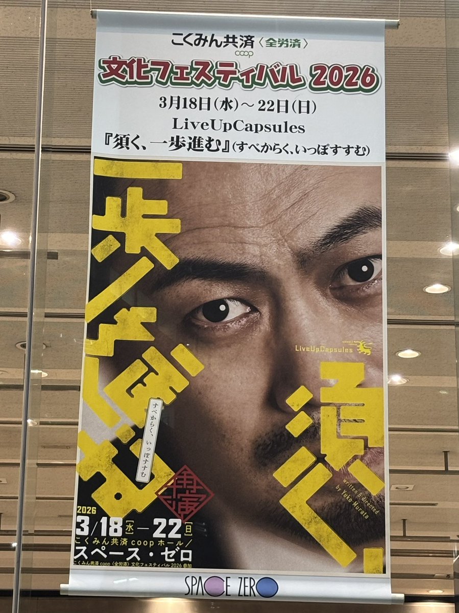 舞台 #須く2026 を観劇させていただきました！
脚気という病から歴史を見るとこんなにも新鮮に解釈できるのかという驚き、そして、その歴史と言われる日々を生きていたた人がいたという事実を改めて感じました
専門知識がない人にも理解できる構成でとても楽しめました
ありがとうございました！