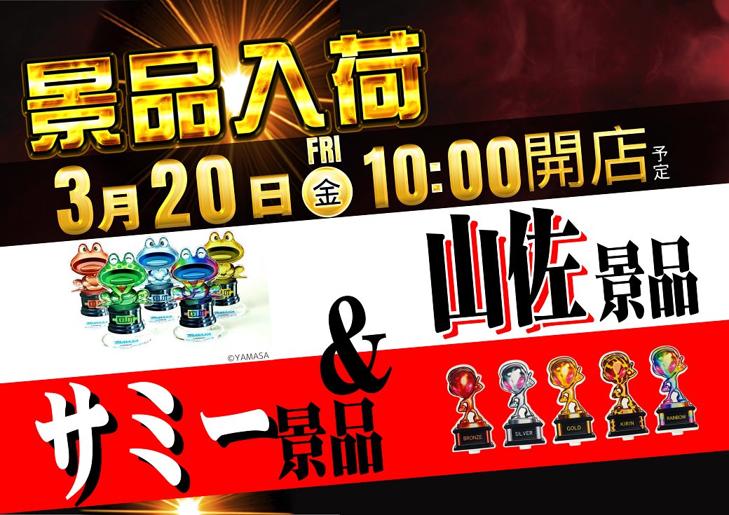 【公式】ダイナムゆったり館石川加賀店～Since.2009.8.6～ tweet media