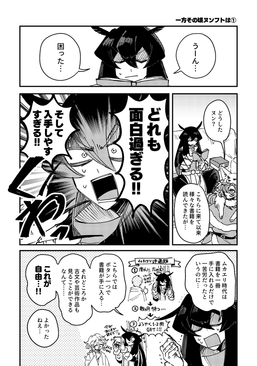 影パ日常漫画
ヌンフトの悩み①(1/5) 