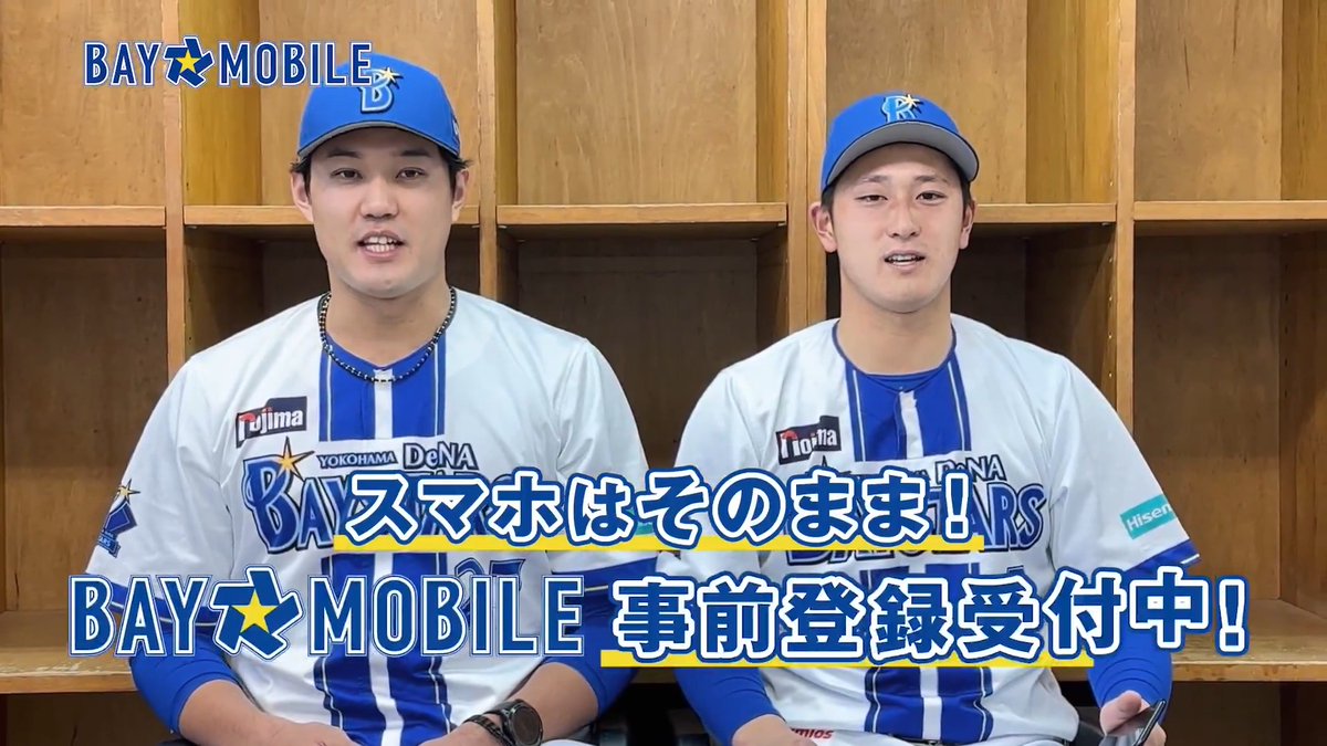 事前登録受付中！／ #藤浪晋太郎 選手、#松尾汐恩 選手が 球団公式