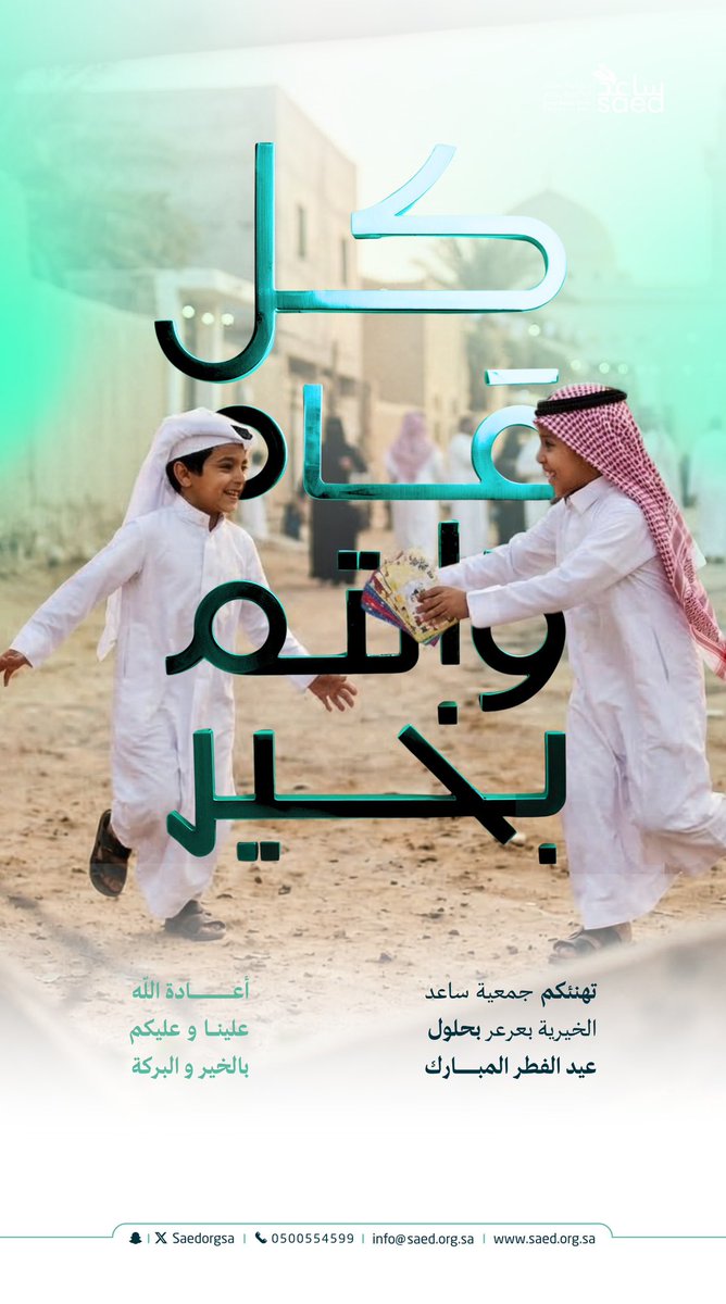 جمعية ساعد الخيرية بعرعر tweet media