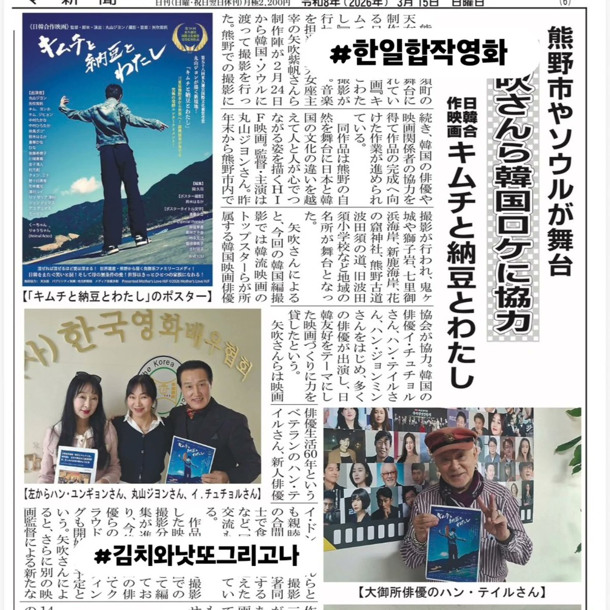 jiniomma's tweet photo. 日韓合作映画[キムチと納豆とわたし]丸山ジヨン監督
韓国新人俳優イドンウくんも撮影参加！#韓国映画俳優協会
ファッションモデルもしているドンウくん！
追加撮影も一緒に頑張ろう。ありがとう😉👍🎶
#キムチと納豆とわたし
#한일합작영화 #丸山ジヨン#이동우 https://t.co/CRXH44Ynrr