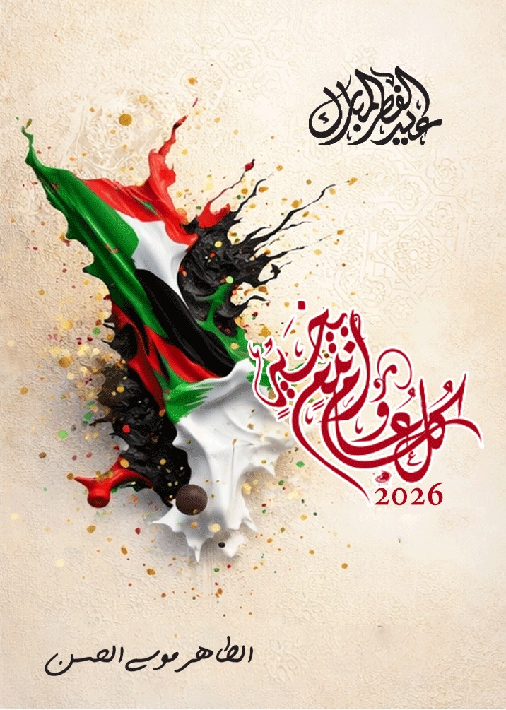 TaherMussa's tweet photo. عيد مبارك. https://t.co/AhcunJJPa6
