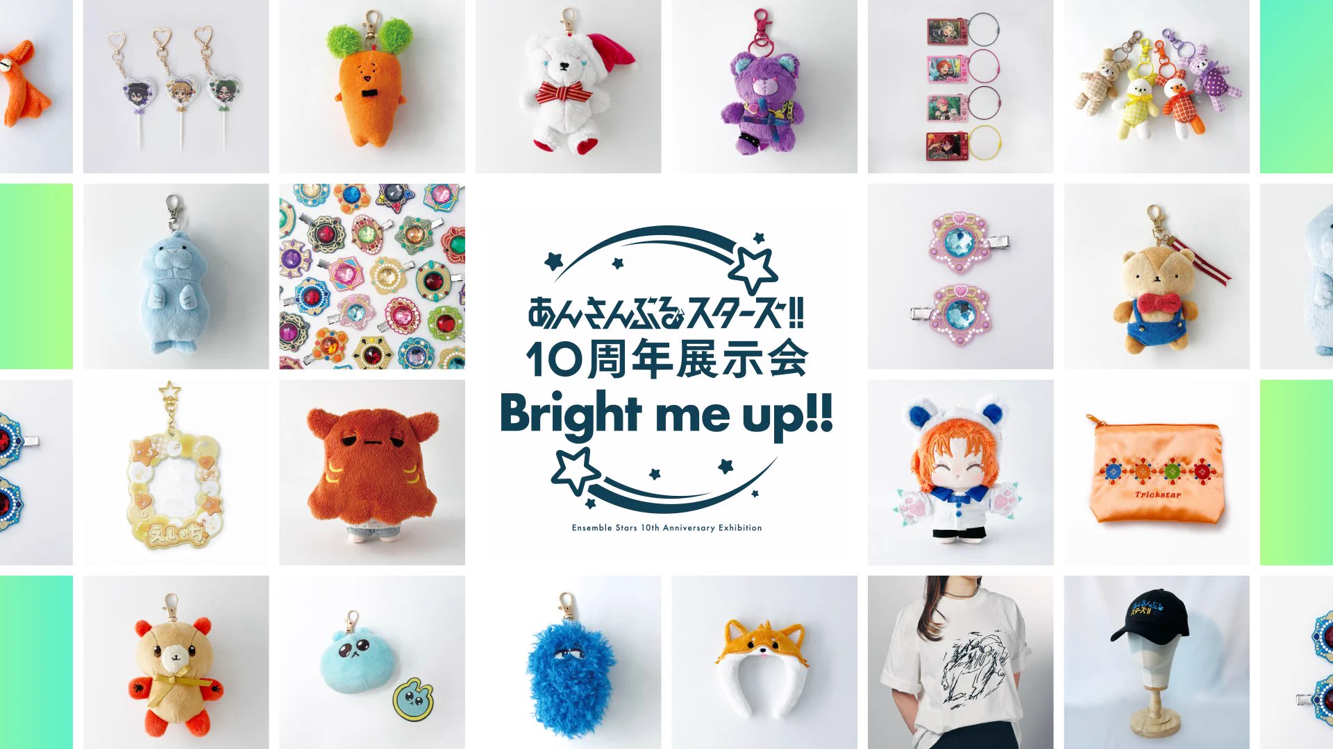 あんスタ　ぬいぐるみキーホルダー　10周年　バラ売り可 HD0EEE7bMAAYW_M?format=webp&