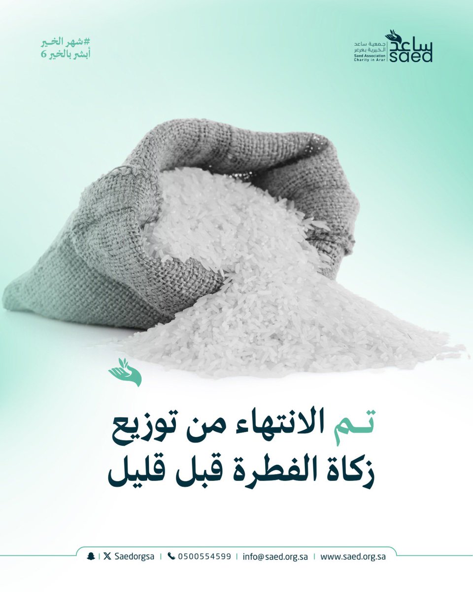 جمعية ساعد الخيرية بعرعر tweet media