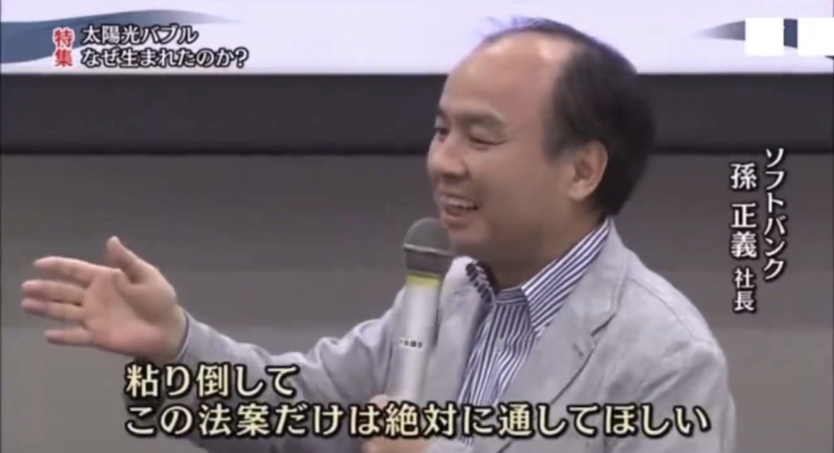 正義氏は「最初は月500円です」と説明して、菅直人は「再エネの導入が進めば10年後には毎月コーヒー1杯分（200円）の国民負担だけで安全安心が手に入ると説明したが嘘でした。

国民は嵌められただけです