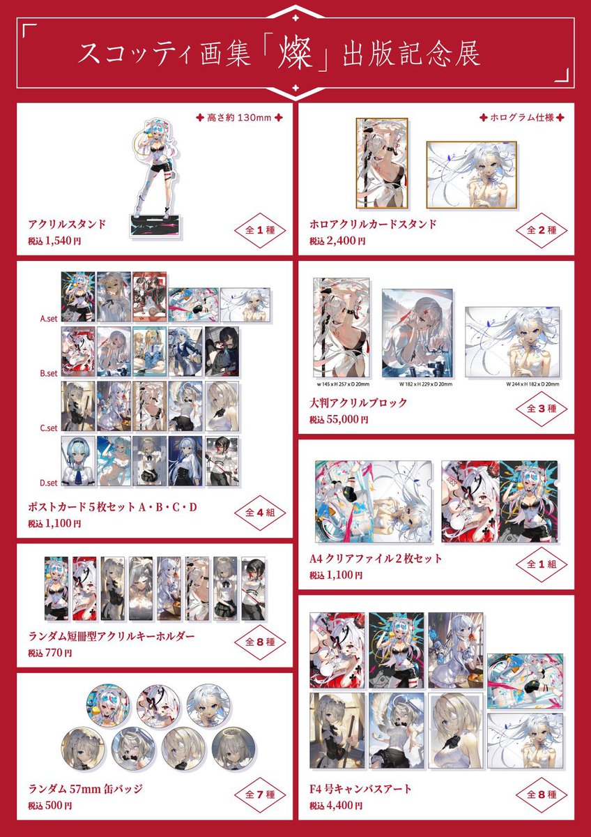 スコッティ画集「燦」出版記念展 IKEBUKURO ＼✨本日サイン会