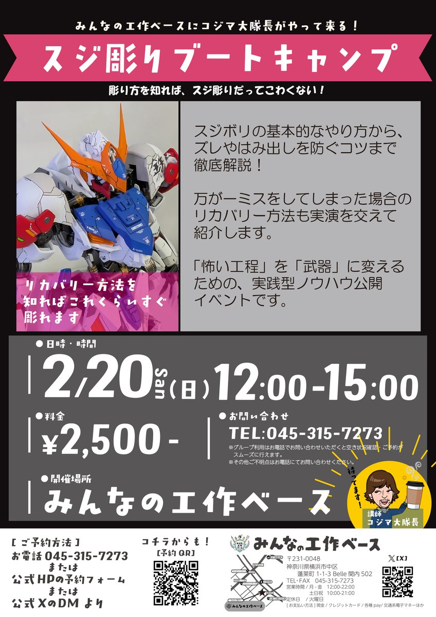 みんなの工作ベース公式 tweet media