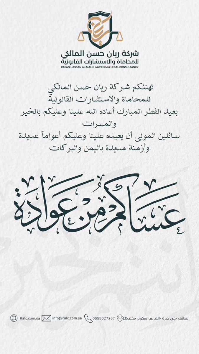 المحامي ريان بن حسن المالكي tweet media