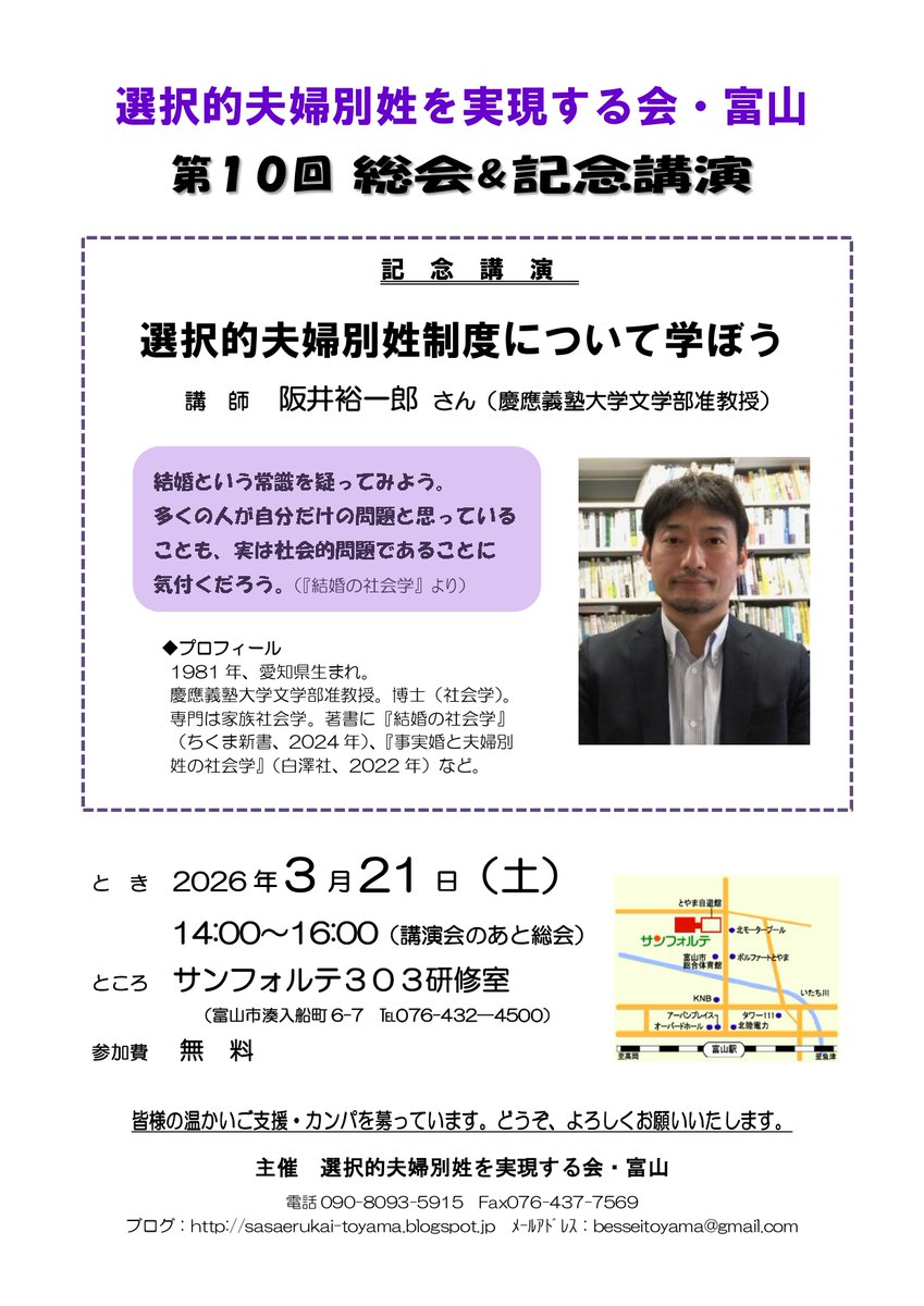 PWkorochan's tweet photo. あす、講演会「選択的夫婦別姓について学ぼう」
■講師：阪井裕一郎さん（慶応大学。家族社会学）
■と　き　３月２１日（土）午後２時～
■ところ　サンフォルテ３０３
「選択的夫婦別姓」の分かりやすいお話、生きやすい社会への示唆や展望も期待しています。 https://t.co/gFtXLtyWKv