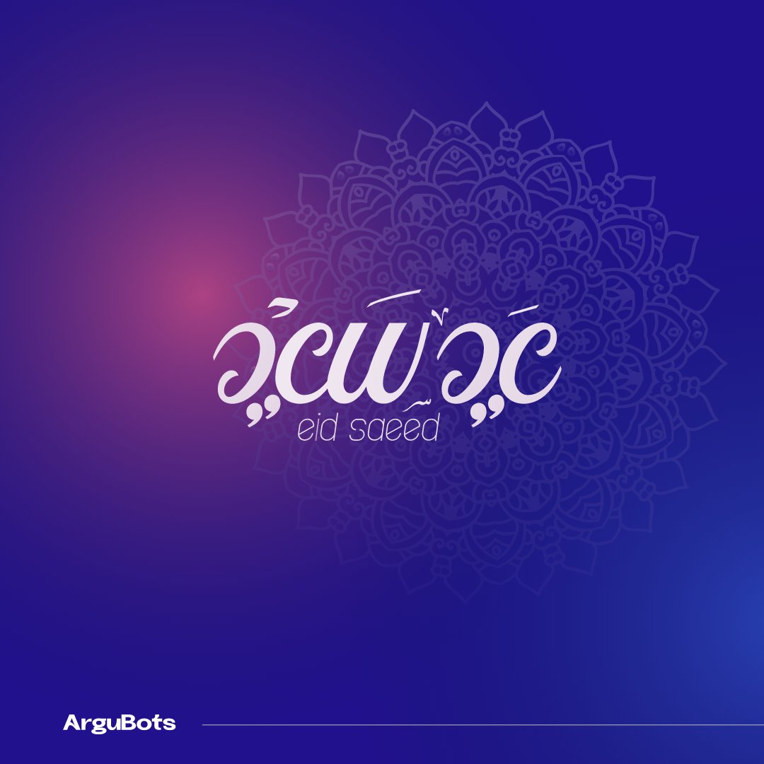 argubots's tweet photo. عيدكم سعيد  🌙✨

نتمنى لكم عيداً مليئاً بالسعادة، واللحظات الجميلة، وحوارات لطيفة . . 
.
#عيدكم_سعيد #عيد_سعيد #ArguBots #EidMubarak #AI https://t.co/QbA7G4hFvj
