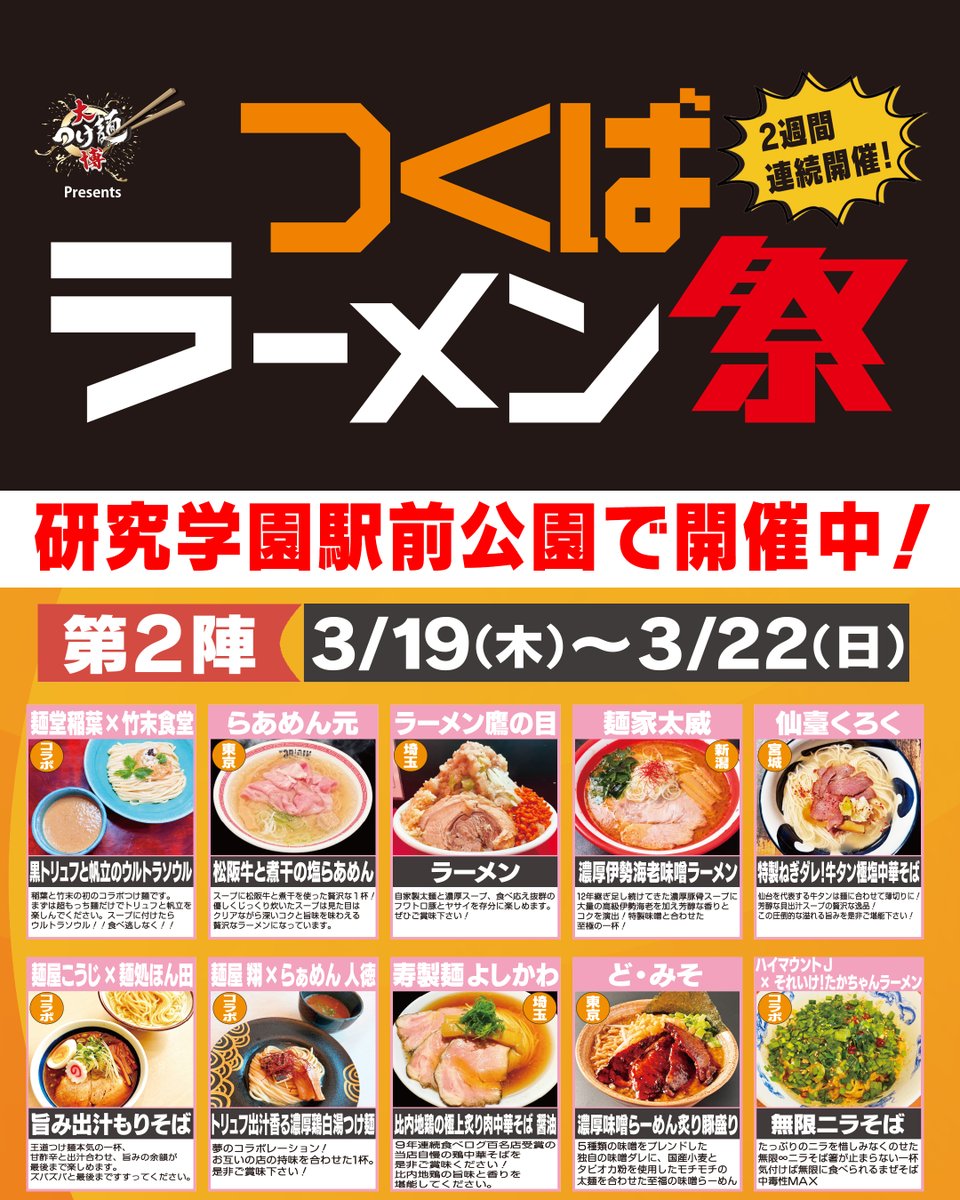 大つけ麺博 Presents tweet media