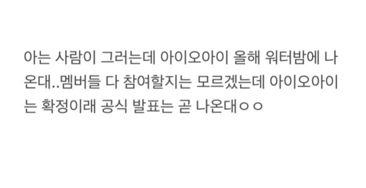 🚨 MEU DEUS! Estão circulando rumores de que o I.O.I irá se apresentar no Waterbomb este ano.

“Não sei se todas as integrantes participarão, mas o I.O.I já tá confirmado. O anúncio oficial deve sair em breve.”

#청하 #CHUNGHA <a href="/CH_CHUN9HA/">청하 CHUNGHA</a> #아이오아이 #IOI <a href="/ioi_10th/">아이오아이 (I.O.I)</a>