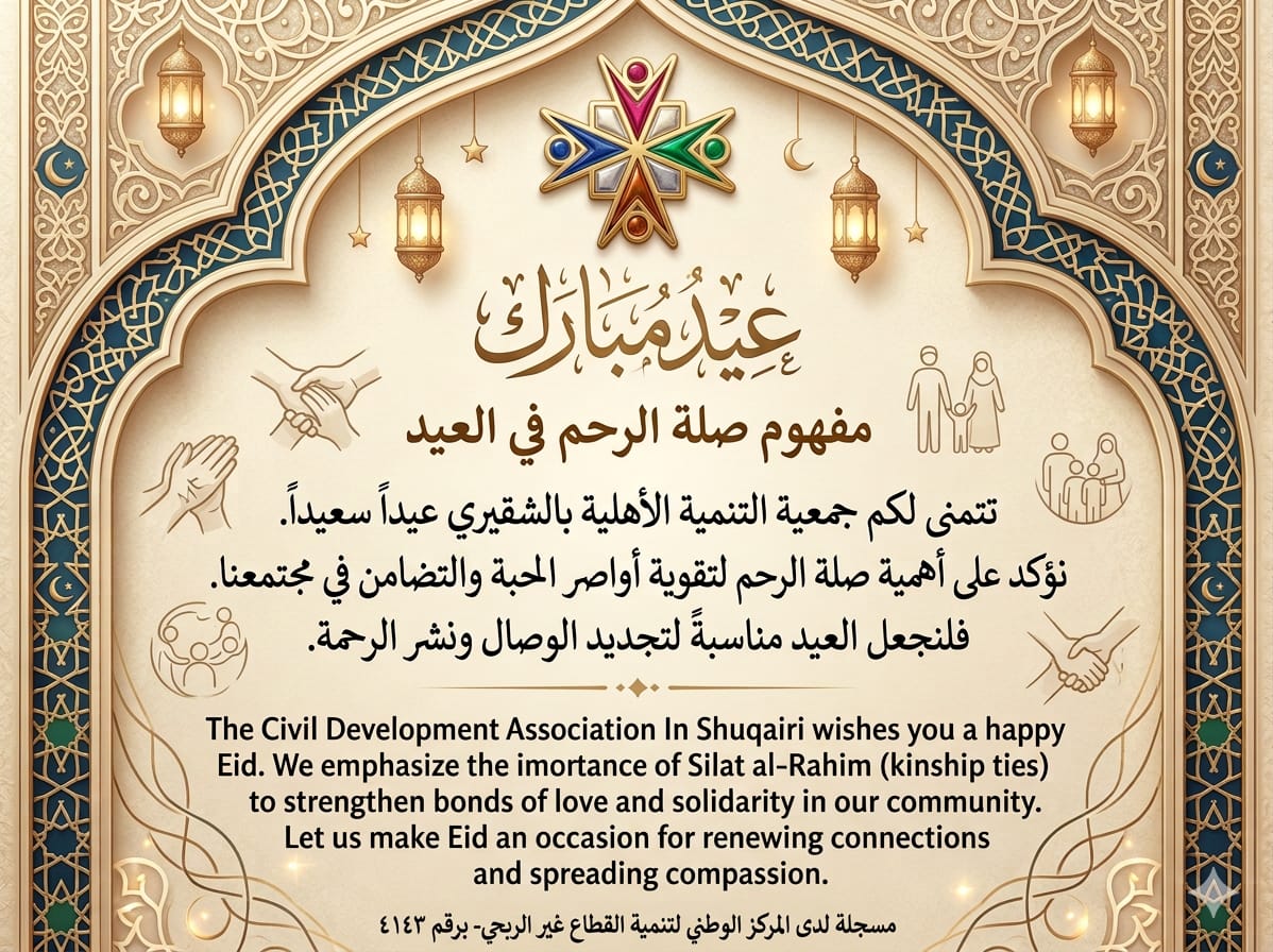 جمعية التنمية الأهلية بالشقيري tweet media