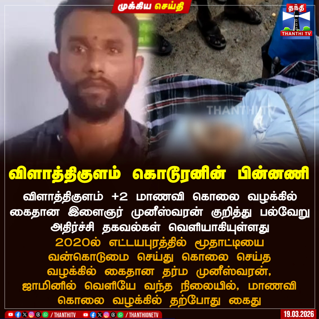 Thanthi TV tweet media