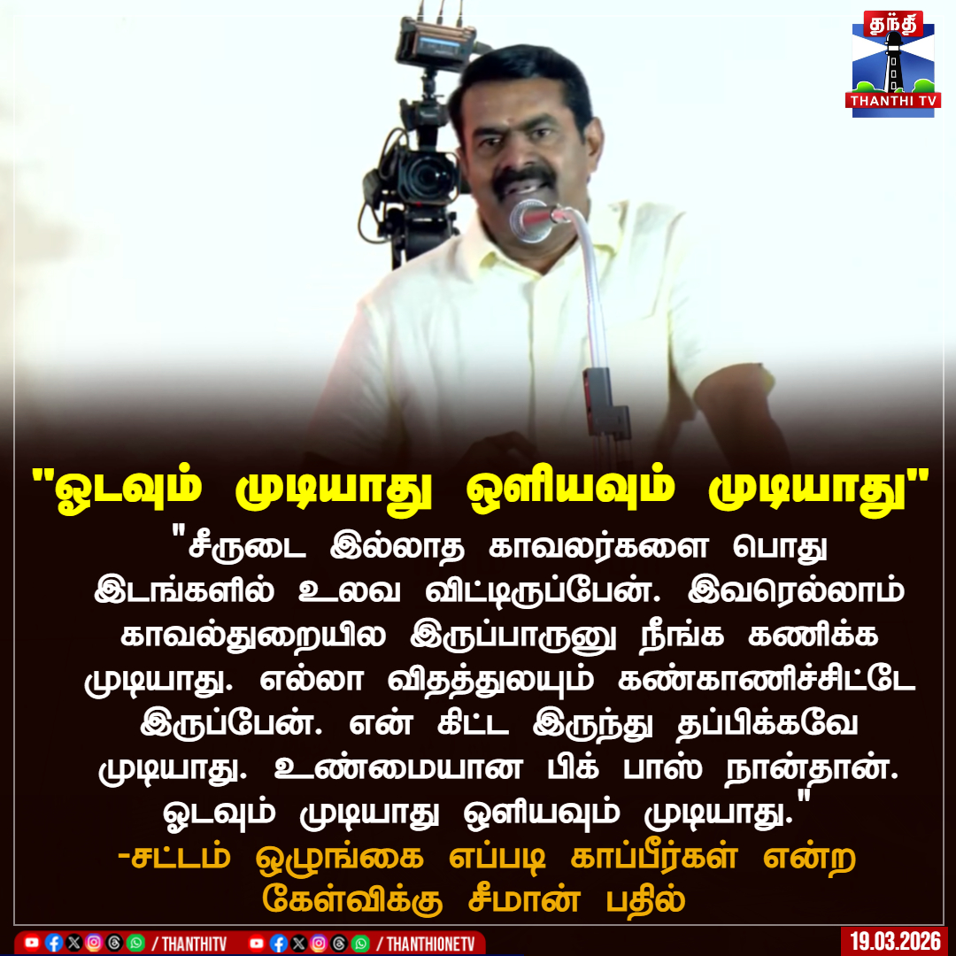Thanthi TV tweet media