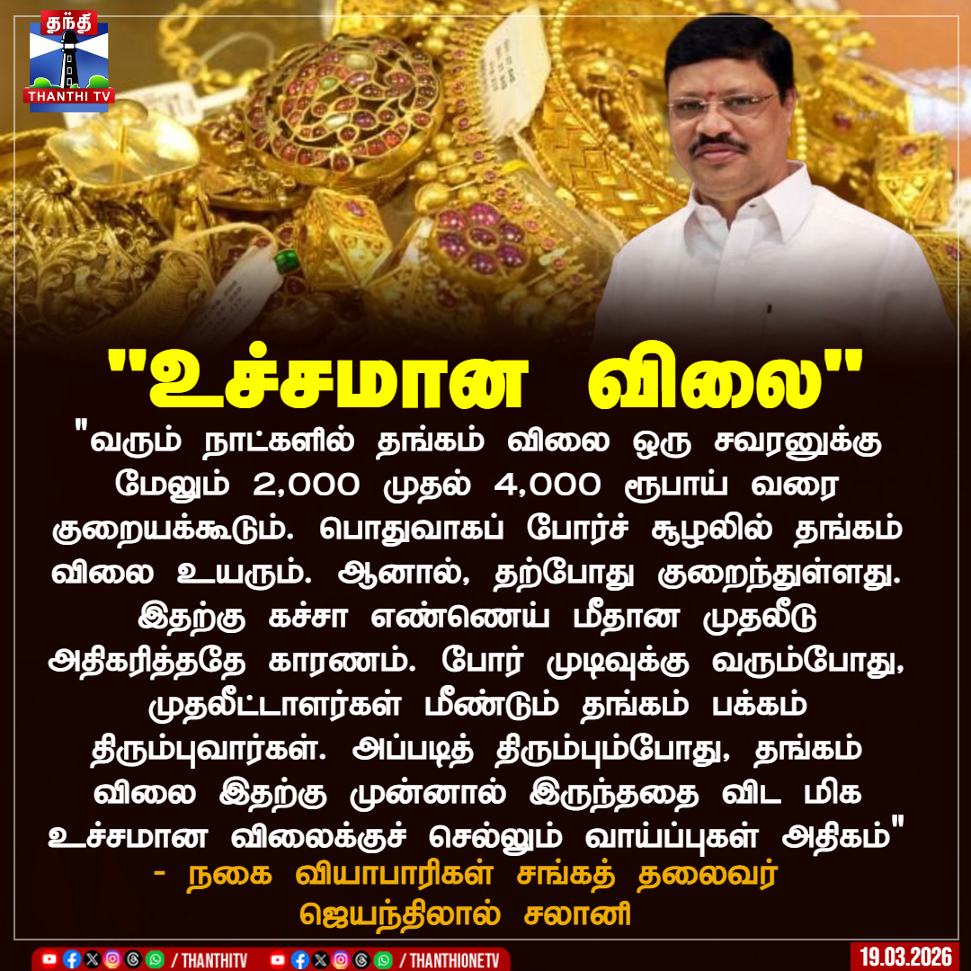 Thanthi TV tweet media