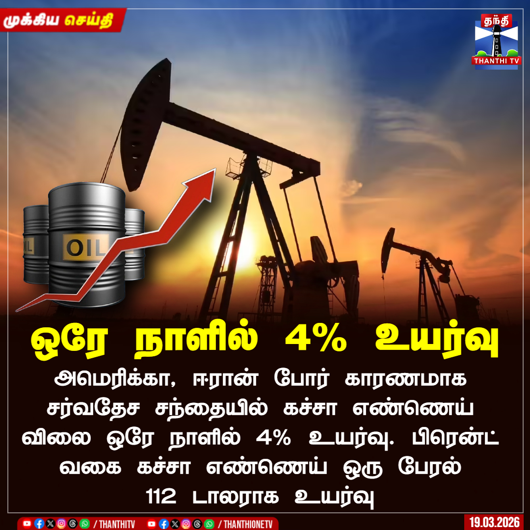 Thanthi TV tweet media