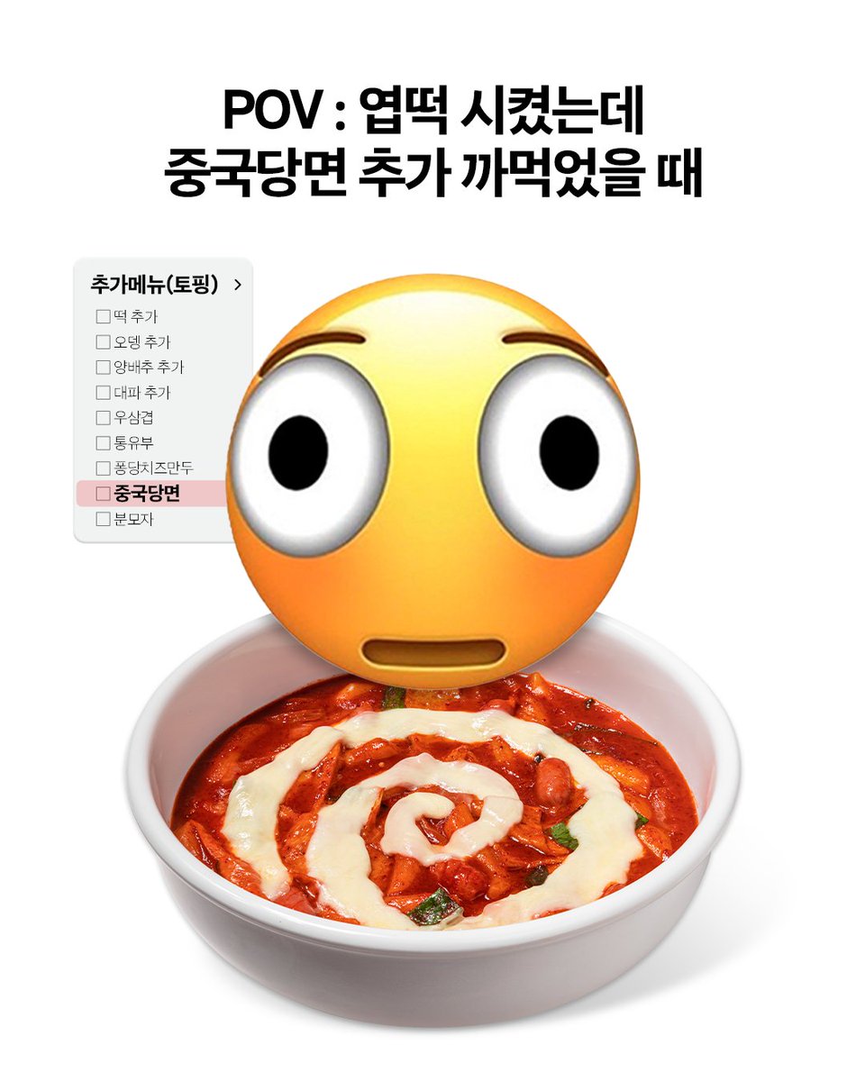 엽기떡볶이 공식 트위터 tweet media