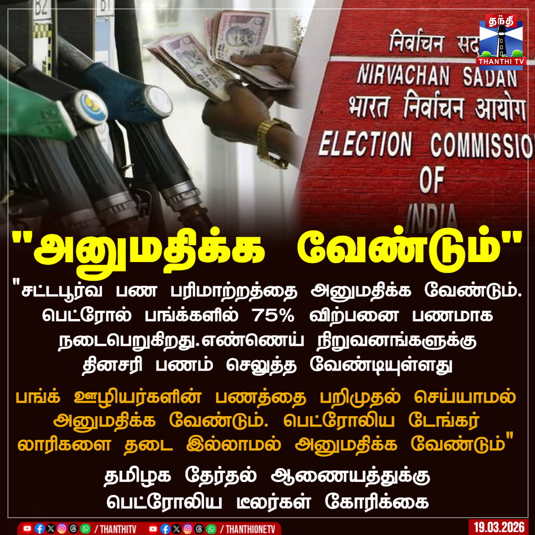 Thanthi TV tweet media
