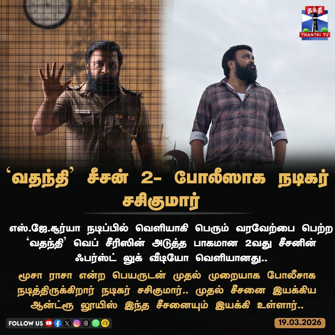 Thanthi TV tweet media